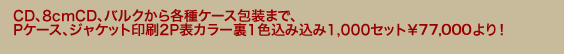 CD�v���X�E�o���N����e��P�[�X��܂ŁAP�P�[�X�A�W���P�b�g���2P�\�J���[��1�F���ݍ���1000�Z�b�g95000�~���